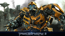 Transformers 3 (Трансформеры 3)